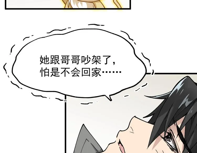 第48话 不祥的预感 第48页