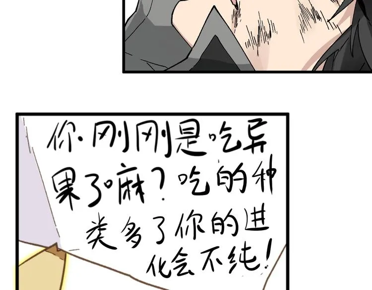 第48话 不祥的预感 第49页