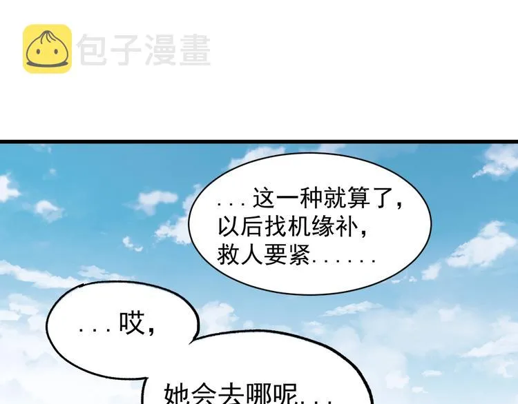 第48话 不祥的预感 第51页