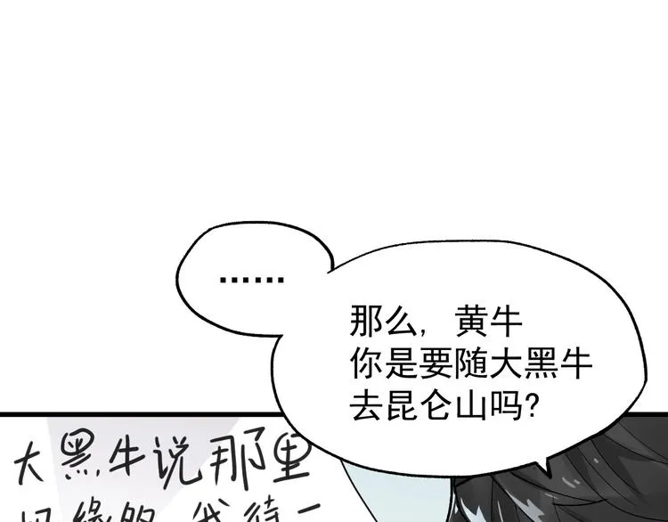第48话 不祥的预感 第66页