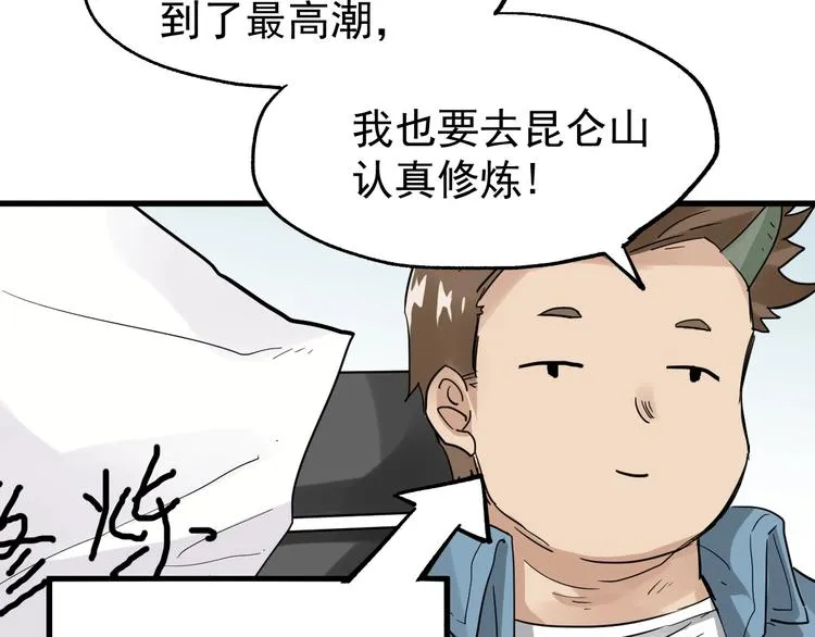 第48话 不祥的预感 第69页