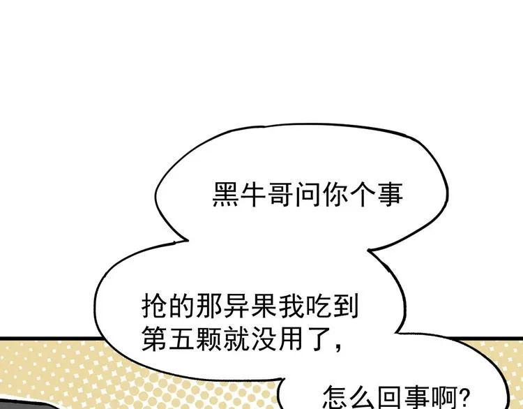 第48话 不祥的预感 第71页