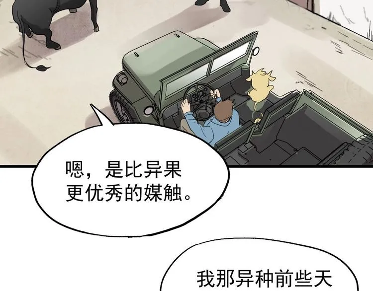 第48话 不祥的预感 第76页