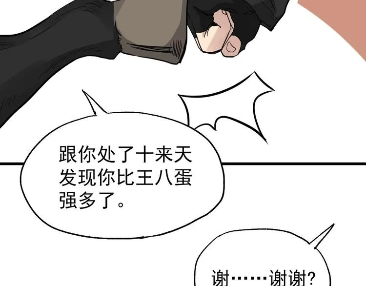第48话 不祥的预感 第80页