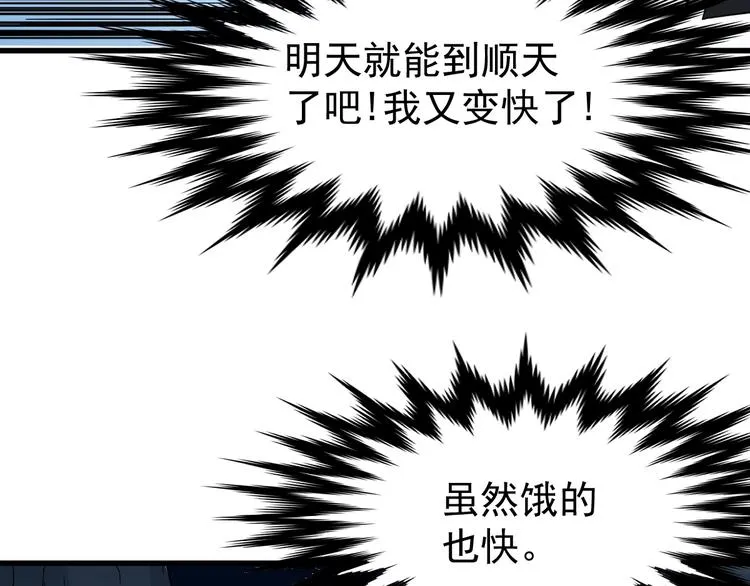 第48话 不祥的预感 第98页