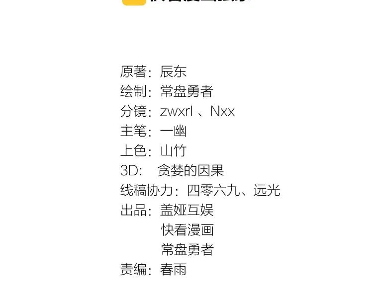 第49话 叛徒 第8页