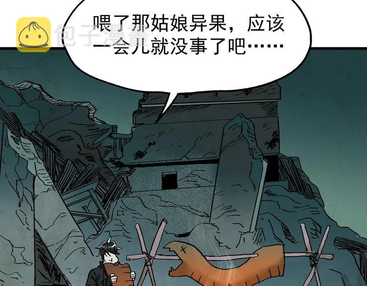 第49话 叛徒 第19页