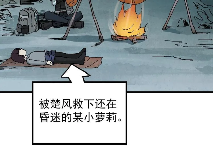 第49话 叛徒 第20页