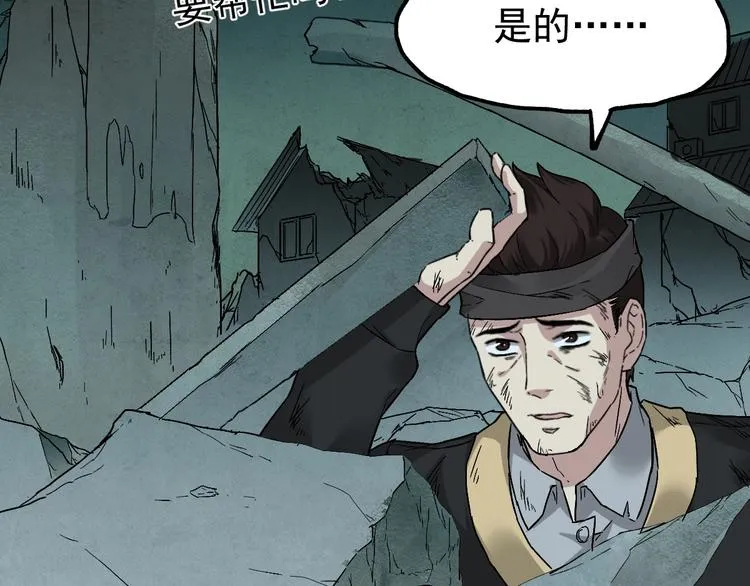 第49话 叛徒 第23页