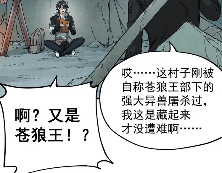 第49话 叛徒 第25页