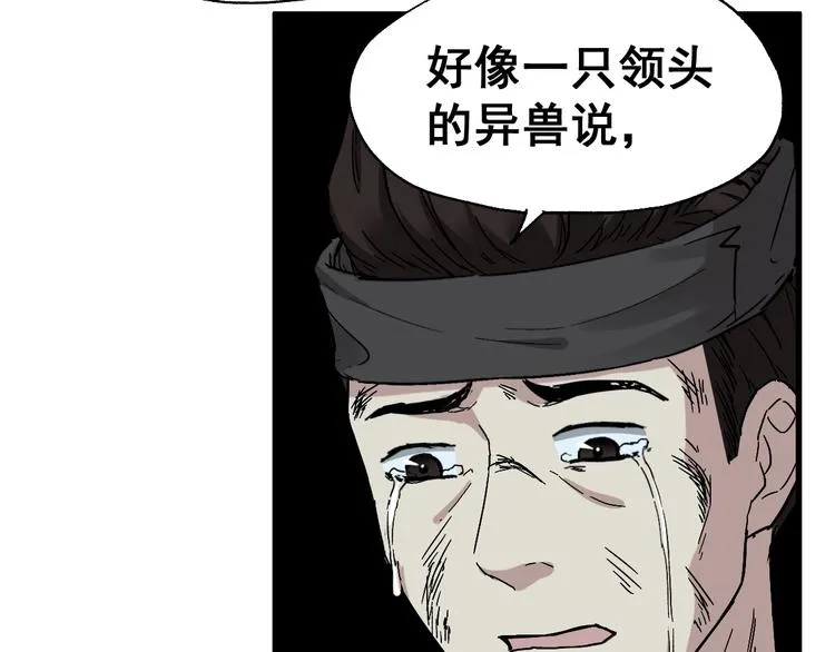 第49话 叛徒 第29页