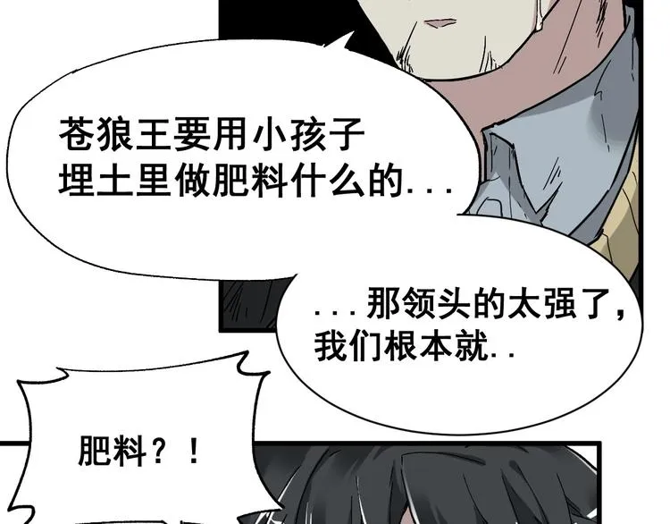第49话 叛徒 第30页