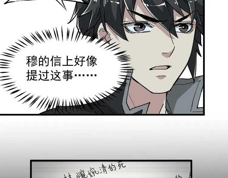 第49话 叛徒 第31页