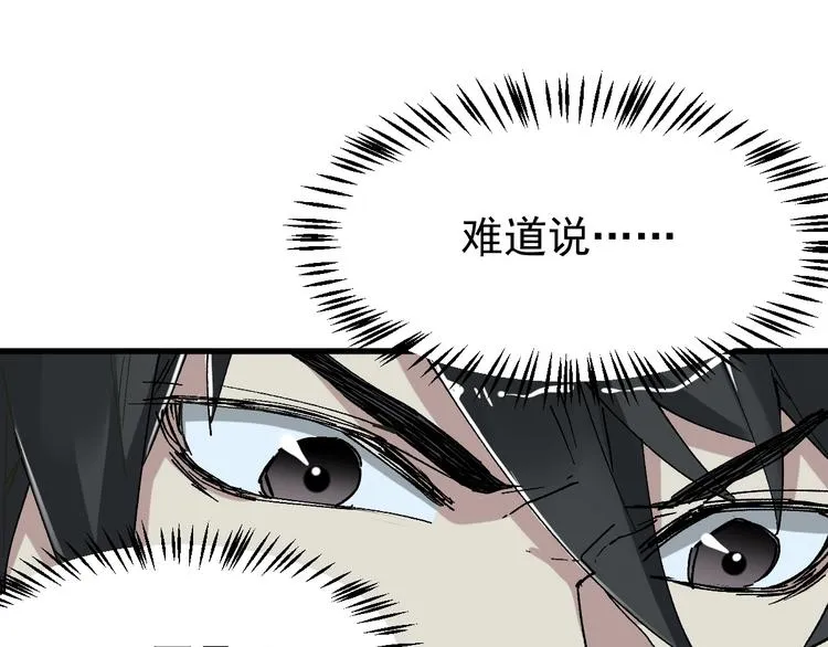 第49话 叛徒 第35页