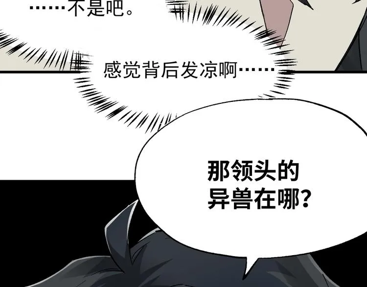 第49话 叛徒 第36页