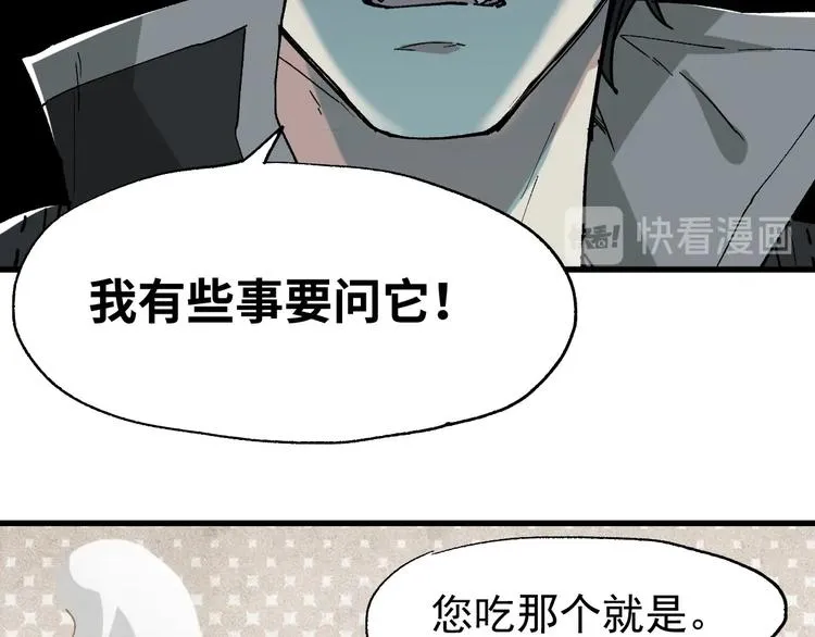 第49话 叛徒 第38页