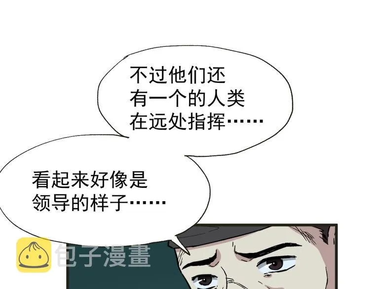 第49话 叛徒 第41页