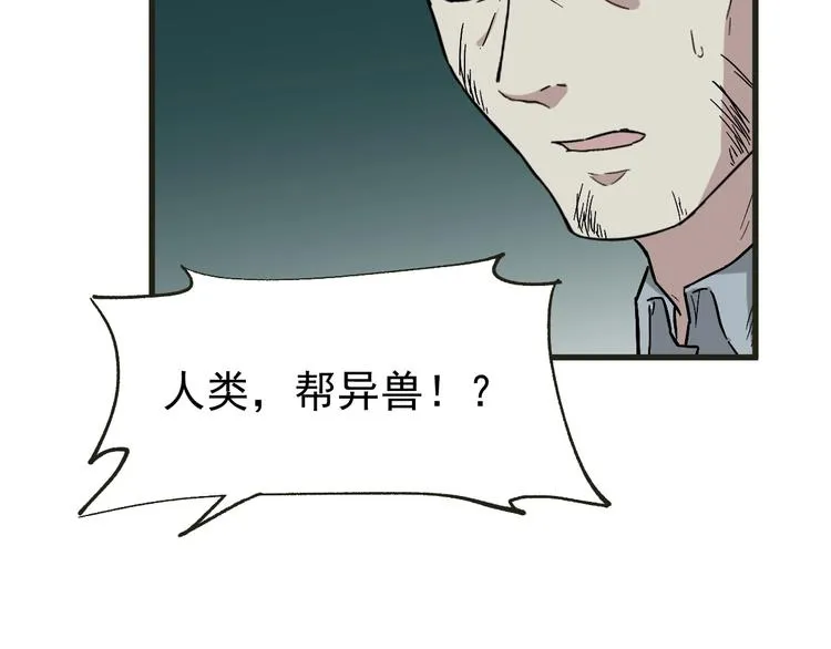 第49话 叛徒 第42页