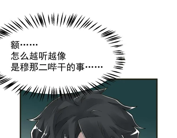 第49话 叛徒 第43页
