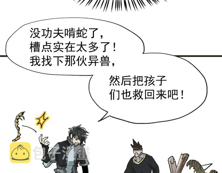 第49话 叛徒 第45页