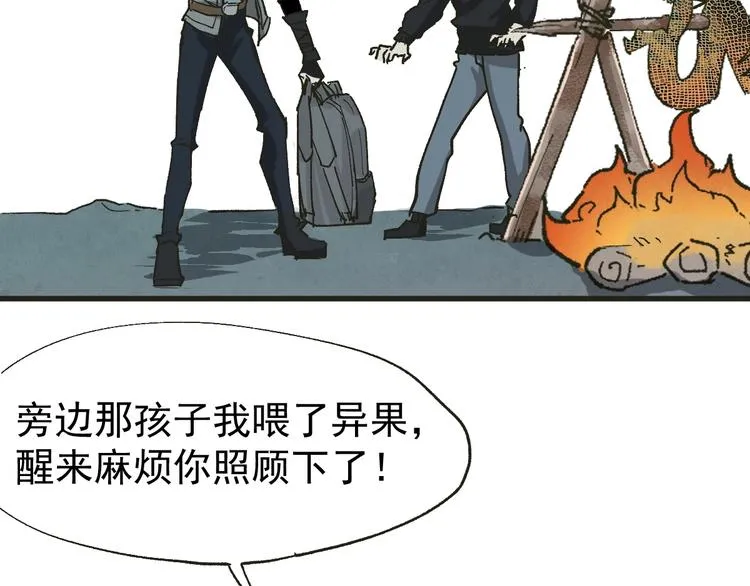 第49话 叛徒 第46页