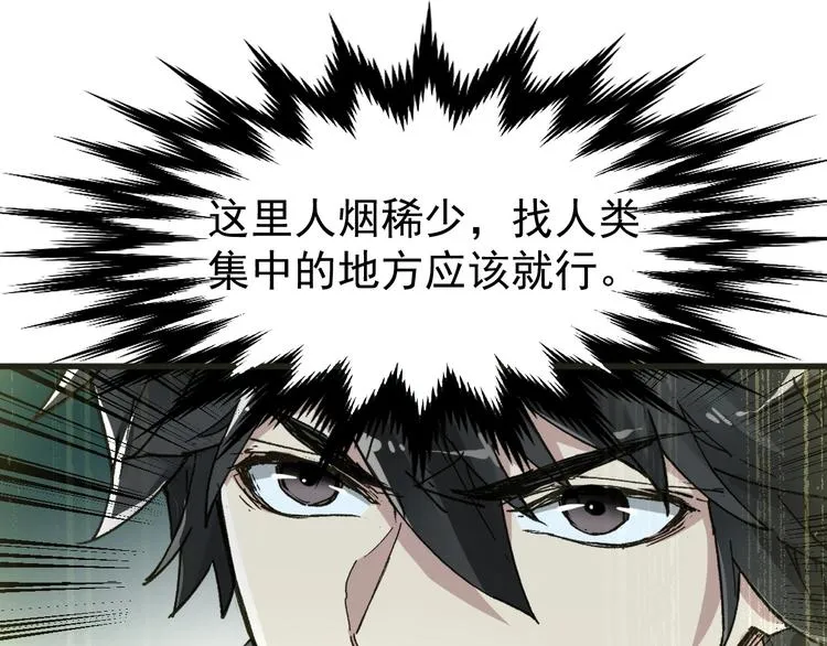 第49话 叛徒 第50页