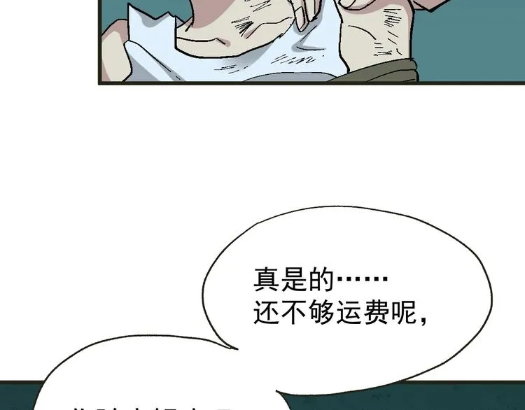 第49话 叛徒 第65页