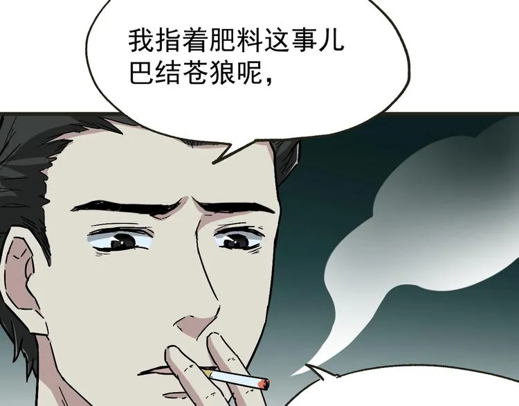 第49话 叛徒 第72页