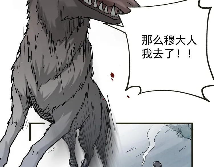 第49话 叛徒 第75页