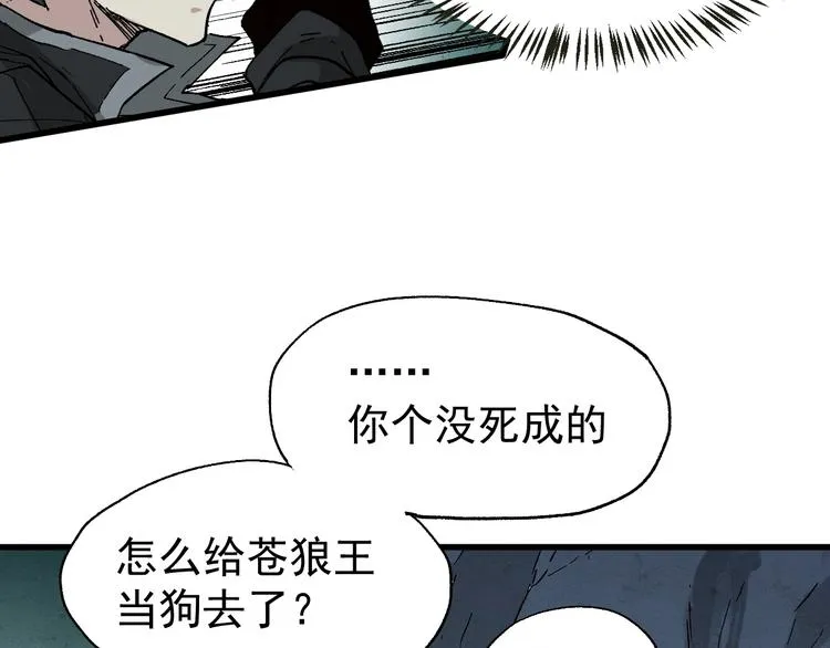 第49话 叛徒 第90页