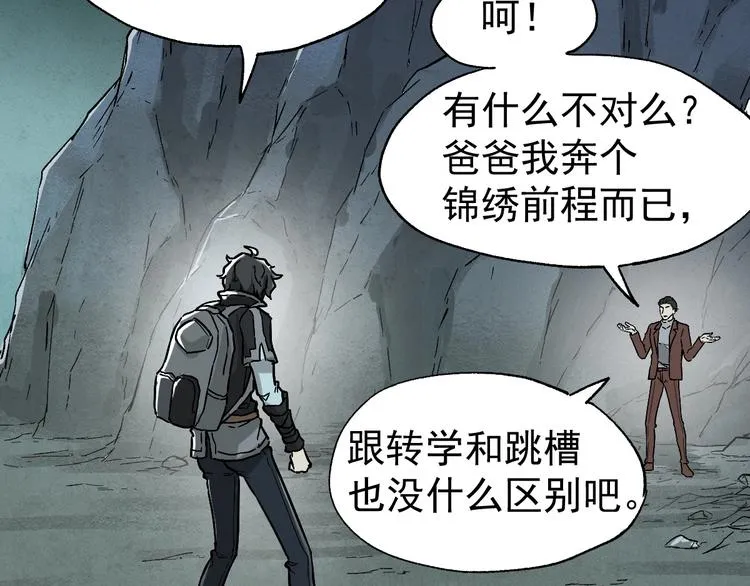 第49话 叛徒 第91页