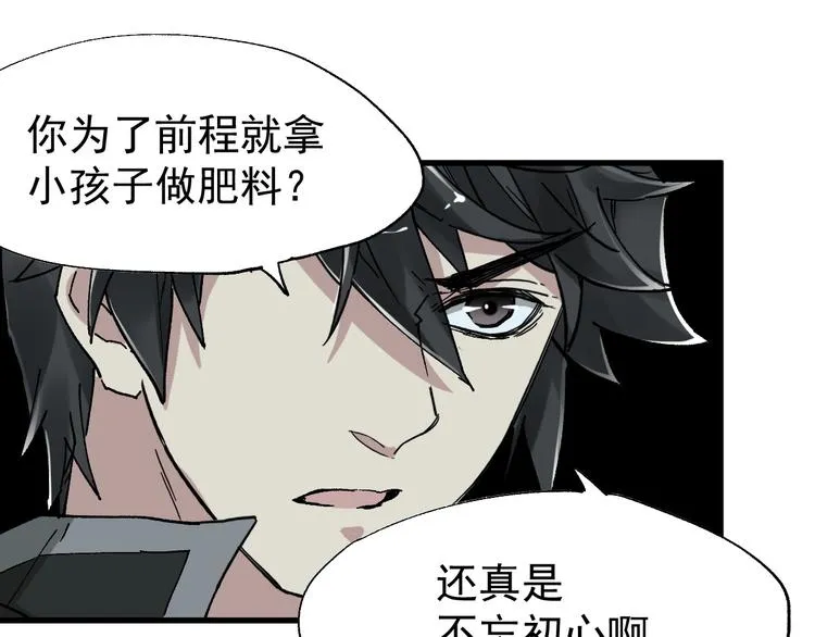第49话 叛徒 第93页