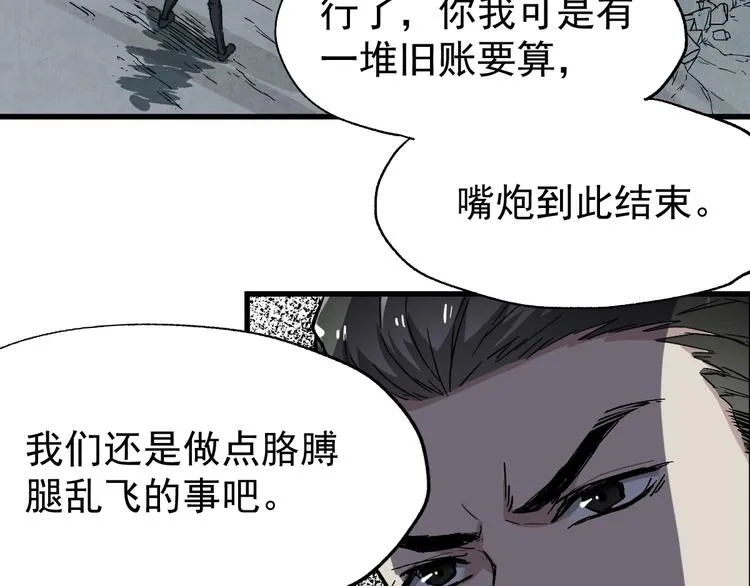 第49话 叛徒 第95页