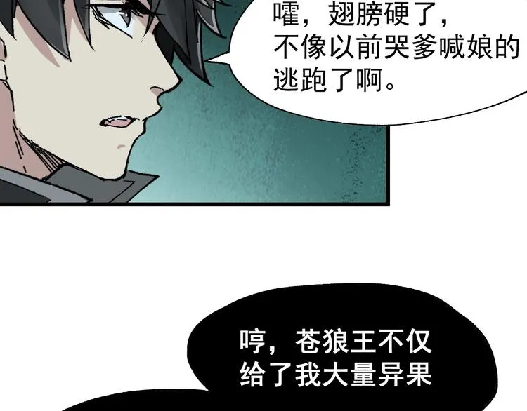 第49话 叛徒 第97页