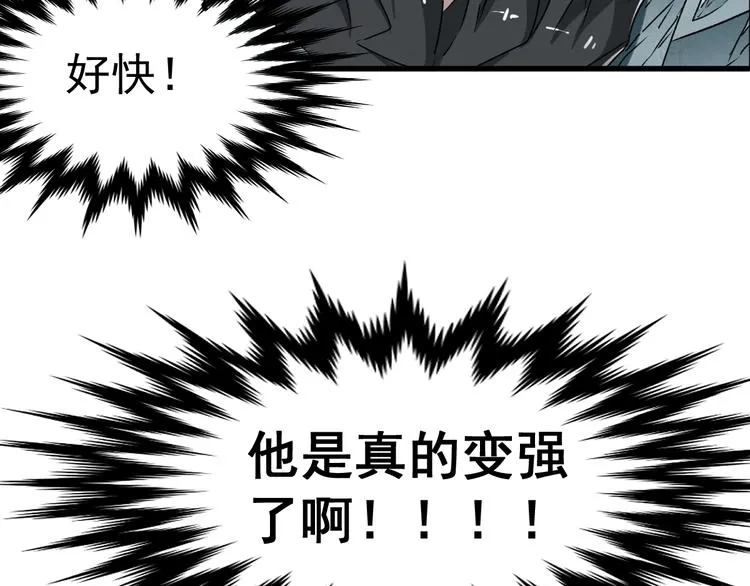 第50话 转守为攻的方法 第4页