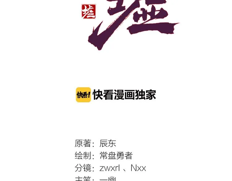 第50话 转守为攻的方法 第8页