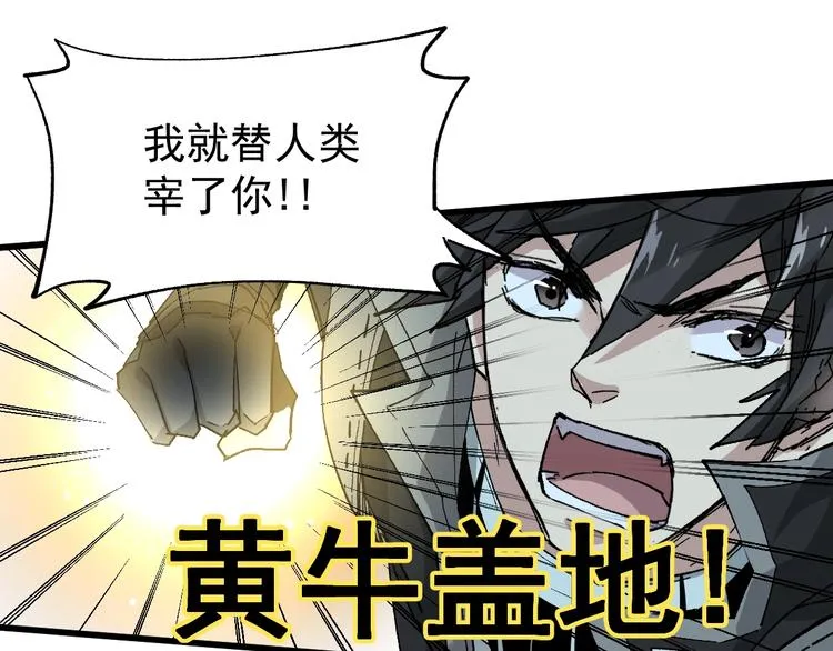 第50话 转守为攻的方法 第22页