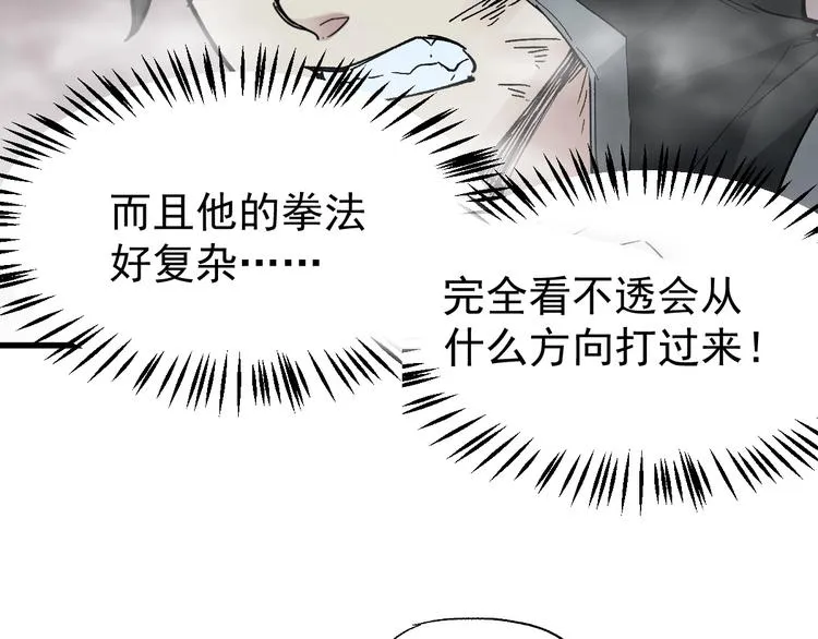 第50话 转守为攻的方法 第44页