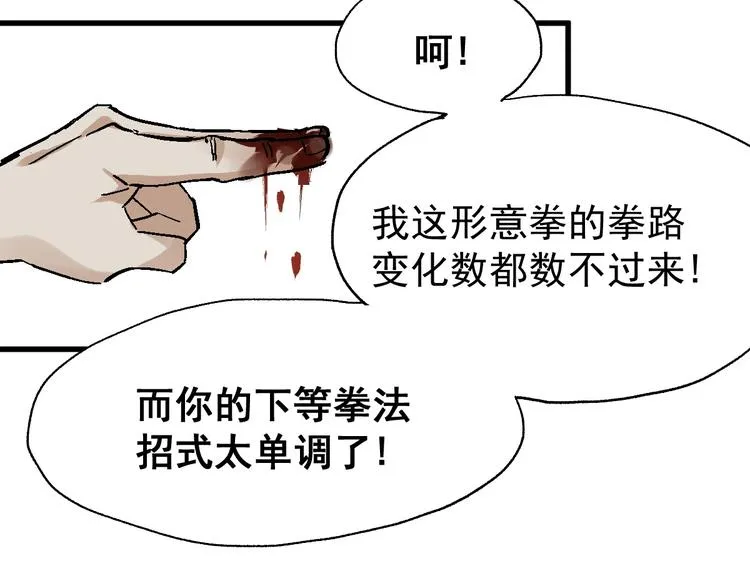 第50话 转守为攻的方法 第45页