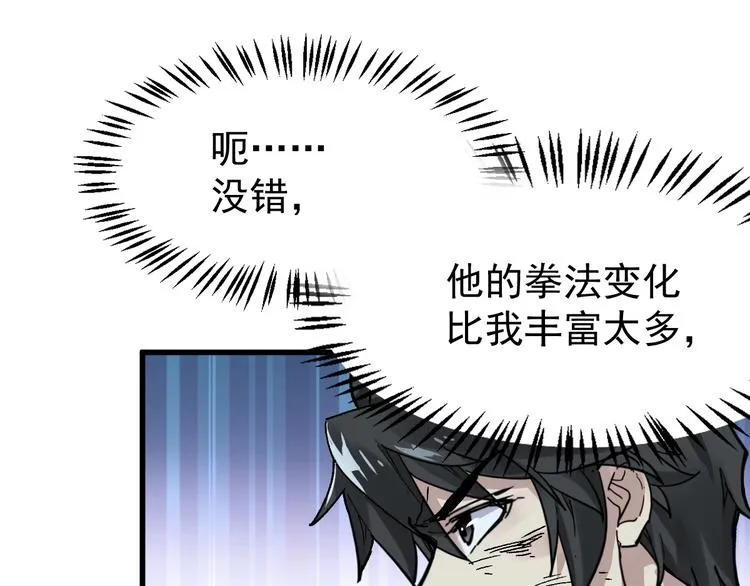 第50话 转守为攻的方法 第48页