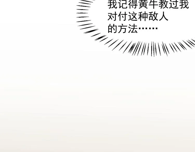 第50话 转守为攻的方法 第52页