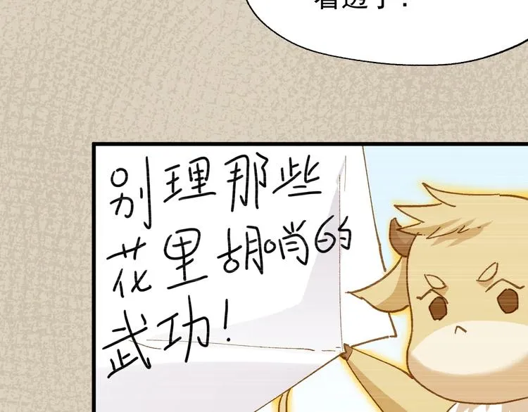 第50话 转守为攻的方法 第57页