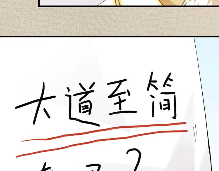 第50话 转守为攻的方法 第58页