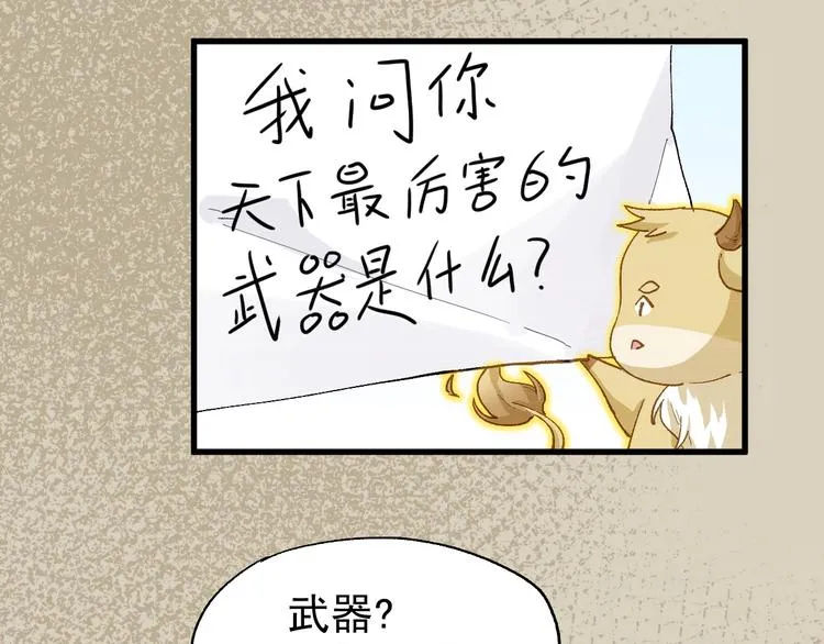 第50话 转守为攻的方法 第61页