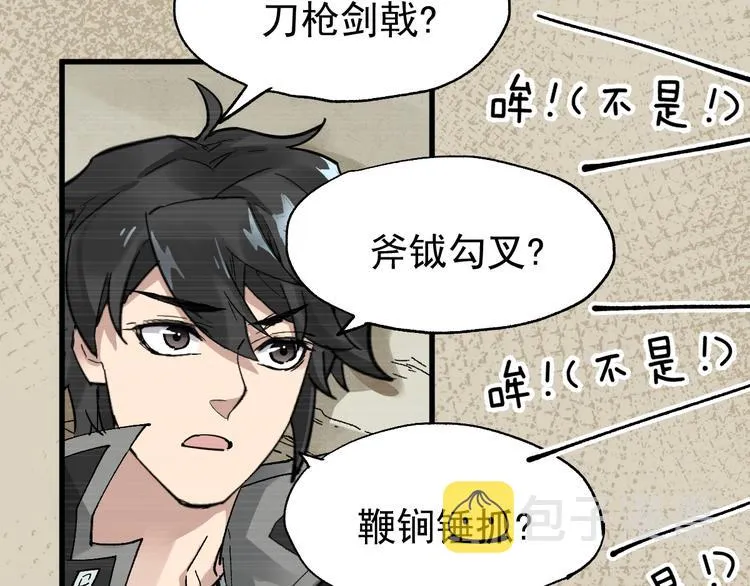 第50话 转守为攻的方法 第62页