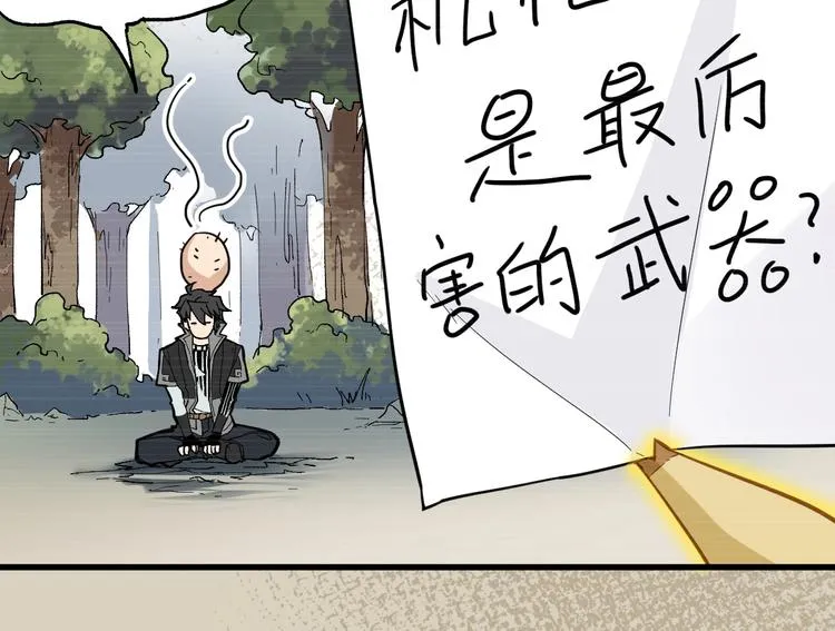 第50话 转守为攻的方法 第67页