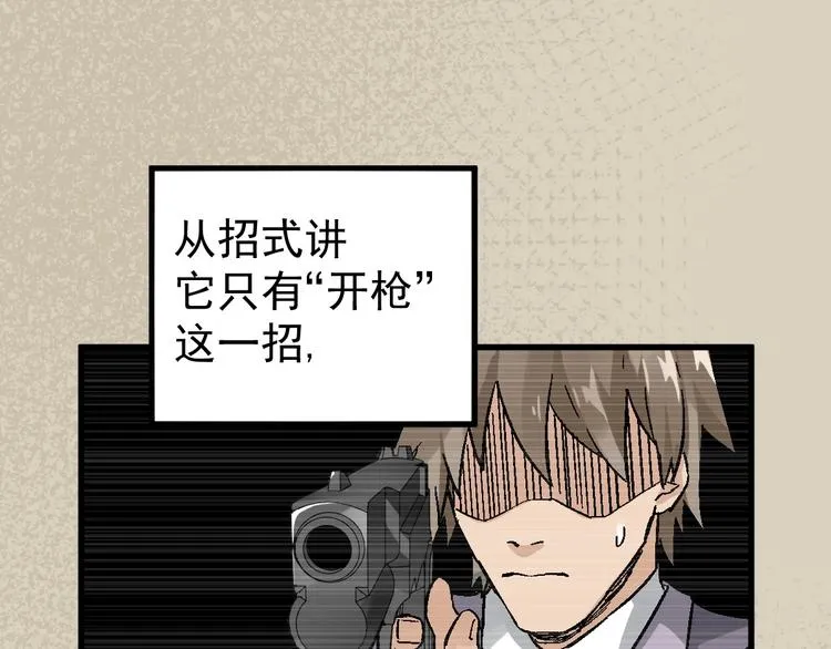 第50话 转守为攻的方法 第68页