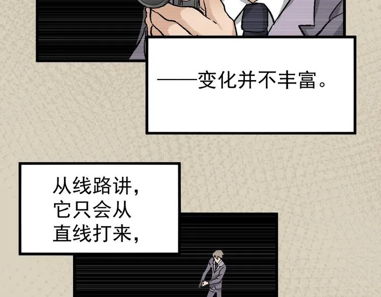 第50话 转守为攻的方法 第69页