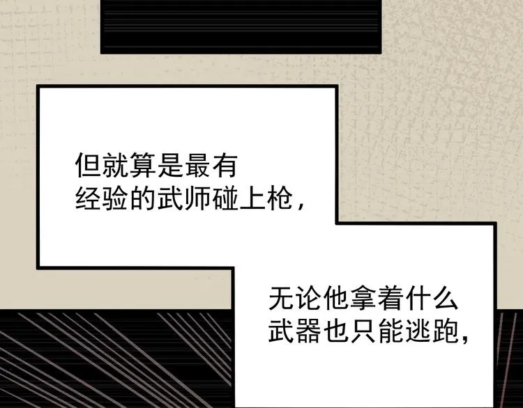 第50话 转守为攻的方法 第71页