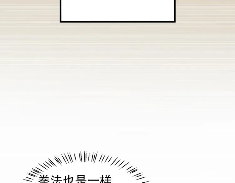 第50话 转守为攻的方法 第77页